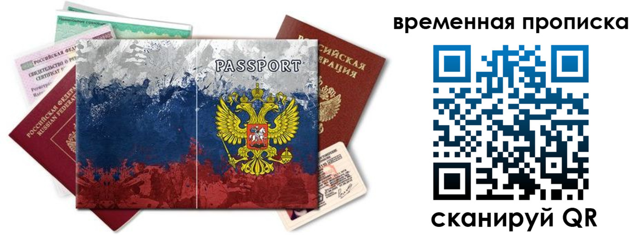 прописка 2025 в Белебее