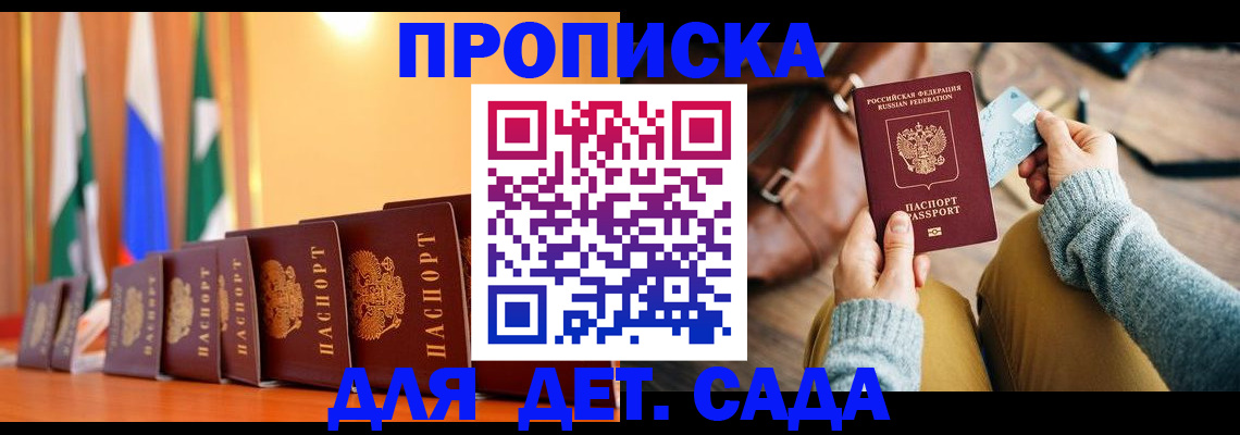 прописка для школы в Белебее