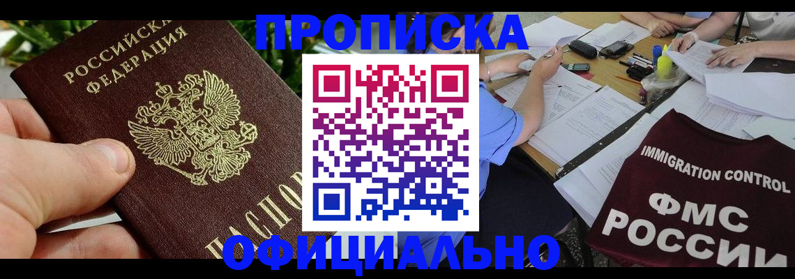 прописка паспорт в Белебее
