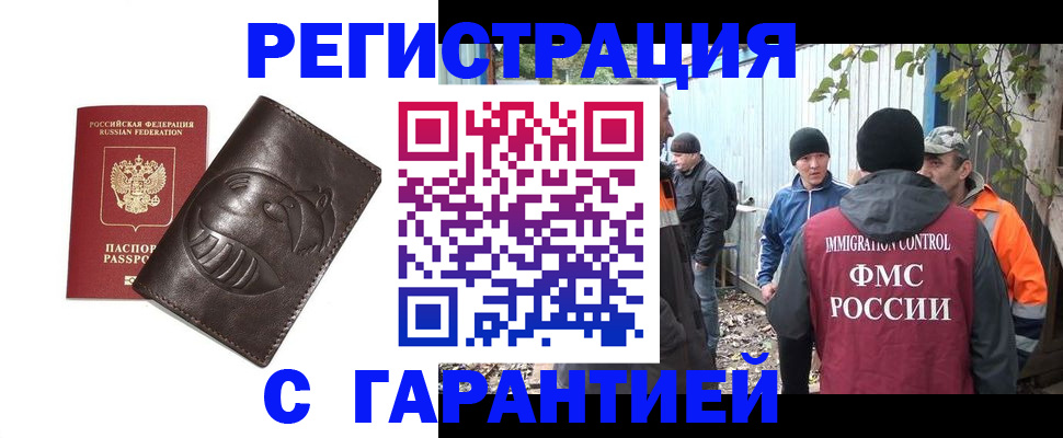 прописка законно в Белебее