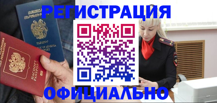прописка ребенка в Белебее